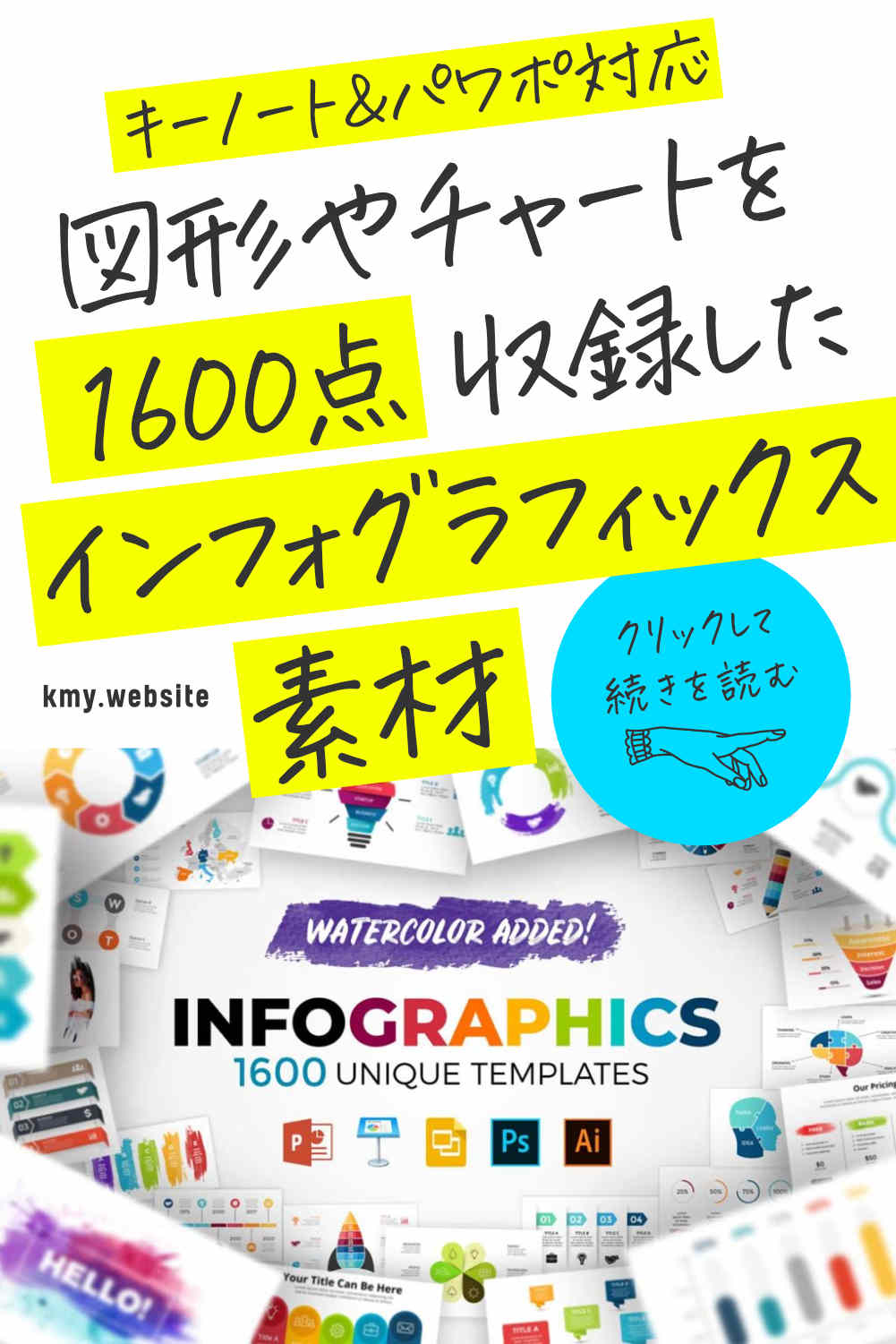 図形やチャートを1600点以上収録！商用利用可能でキーノート&パワポ対応インフォグラフィックス素材