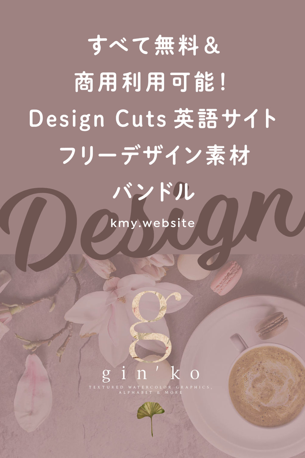 すべて無料&商用利用可能!Design Cuts英語サイトのフリーデザイン素材バンドル