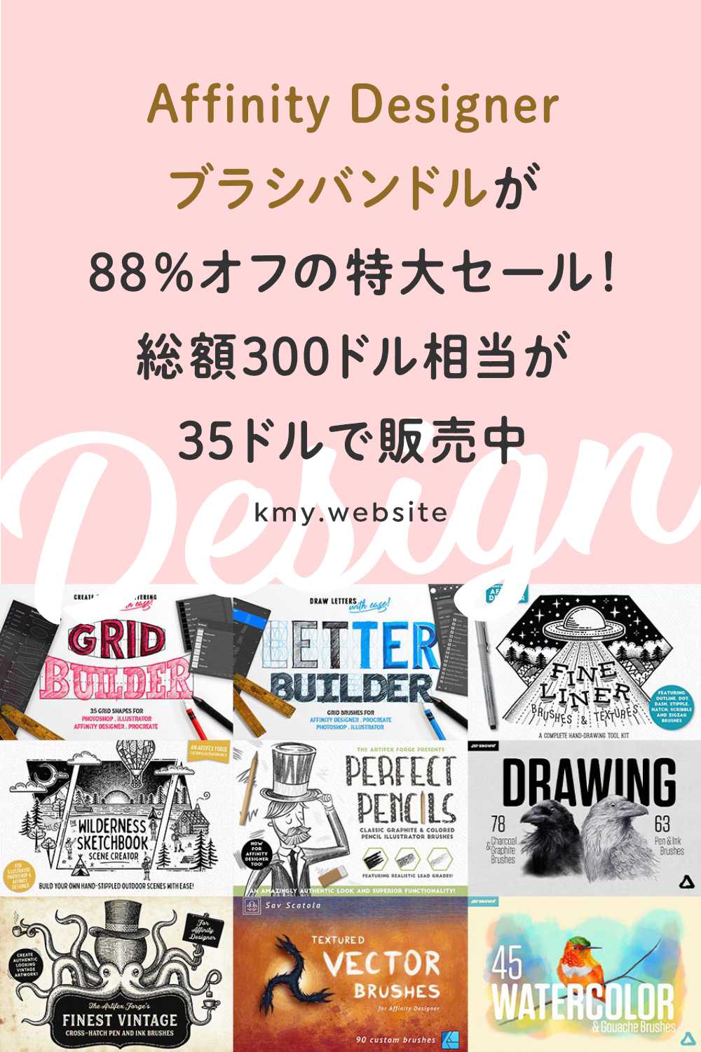The Affinity Designer brush bundle is on a huge sale for 88% off! | つくるデポ