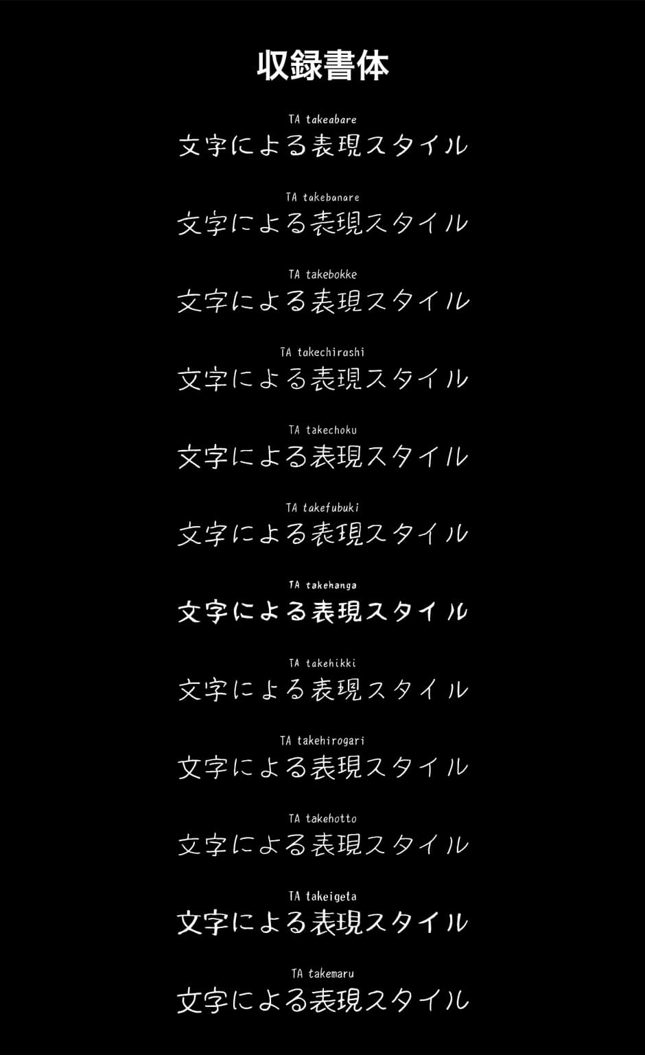 ユニーク手書き風和文フォント完全集