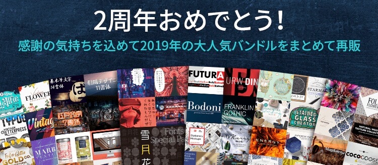 待ってました!デザインカッツの2019年大人気バンドル特別再販大セール【2週間限定】