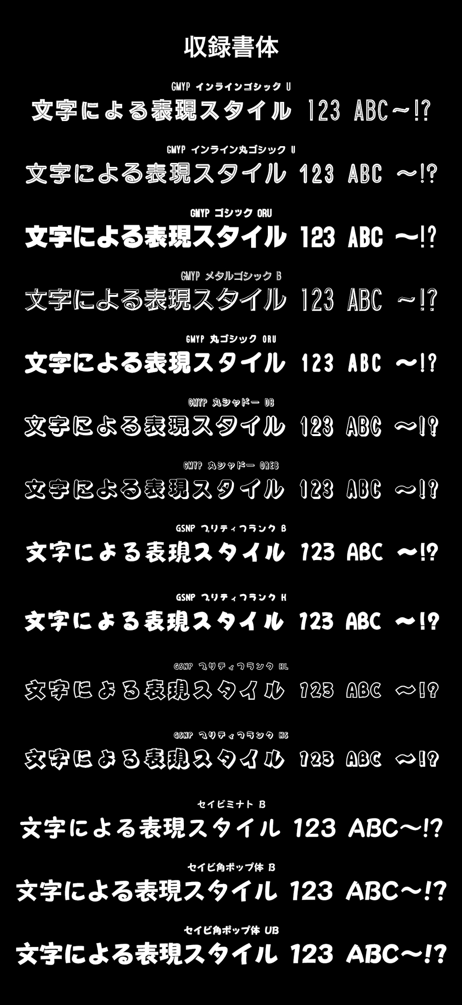 みんなの視線を独り占め!デザインPOP体集
