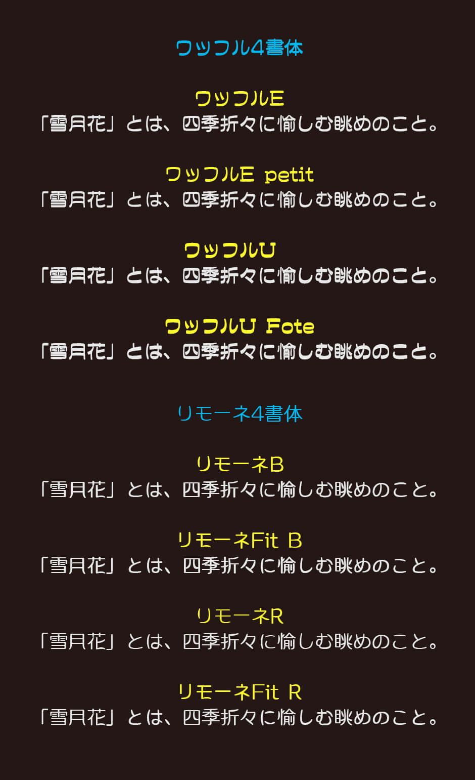 Font66 スペシャルパック 雪月花