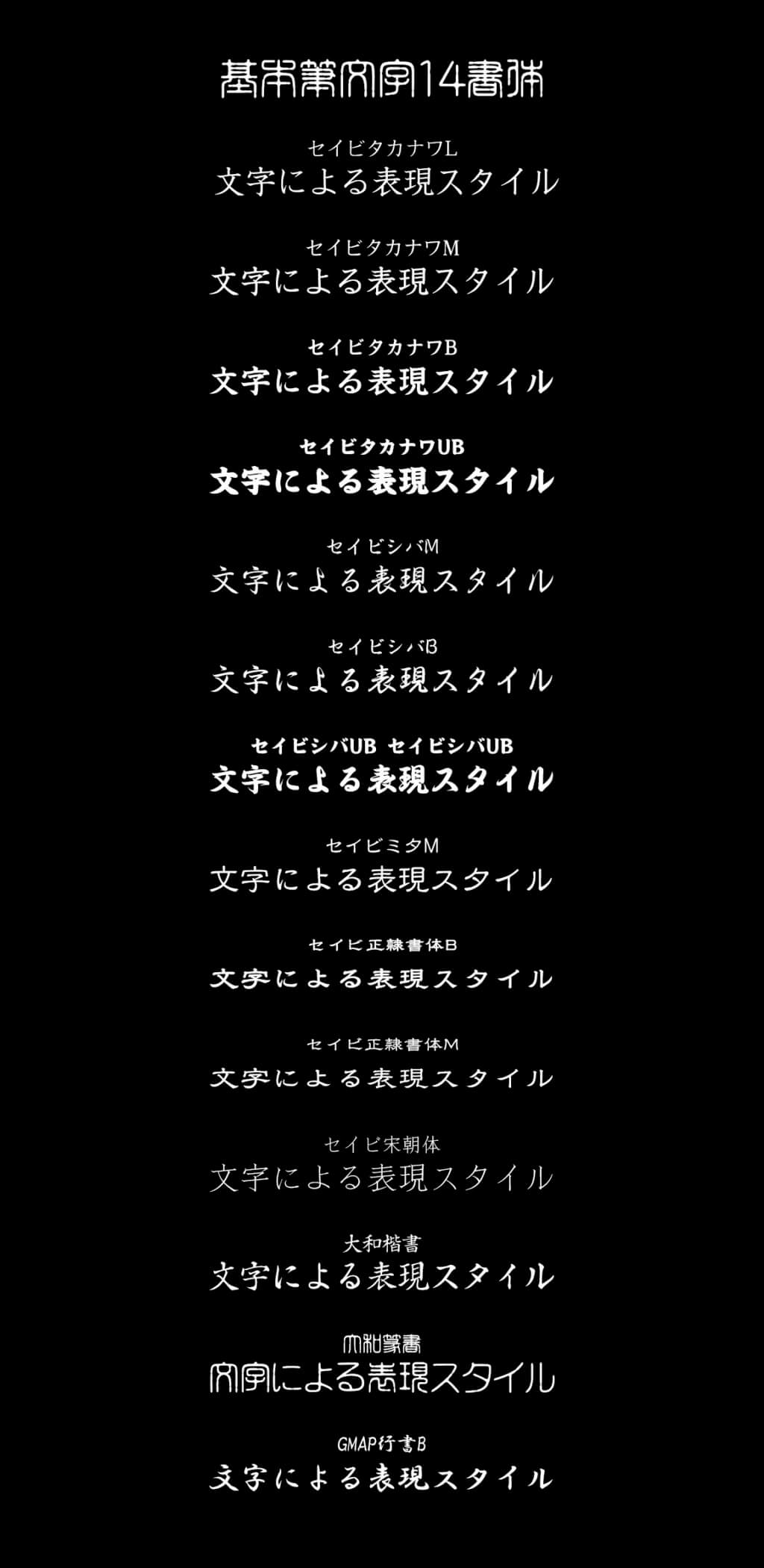 和風デザインフォントコレクション