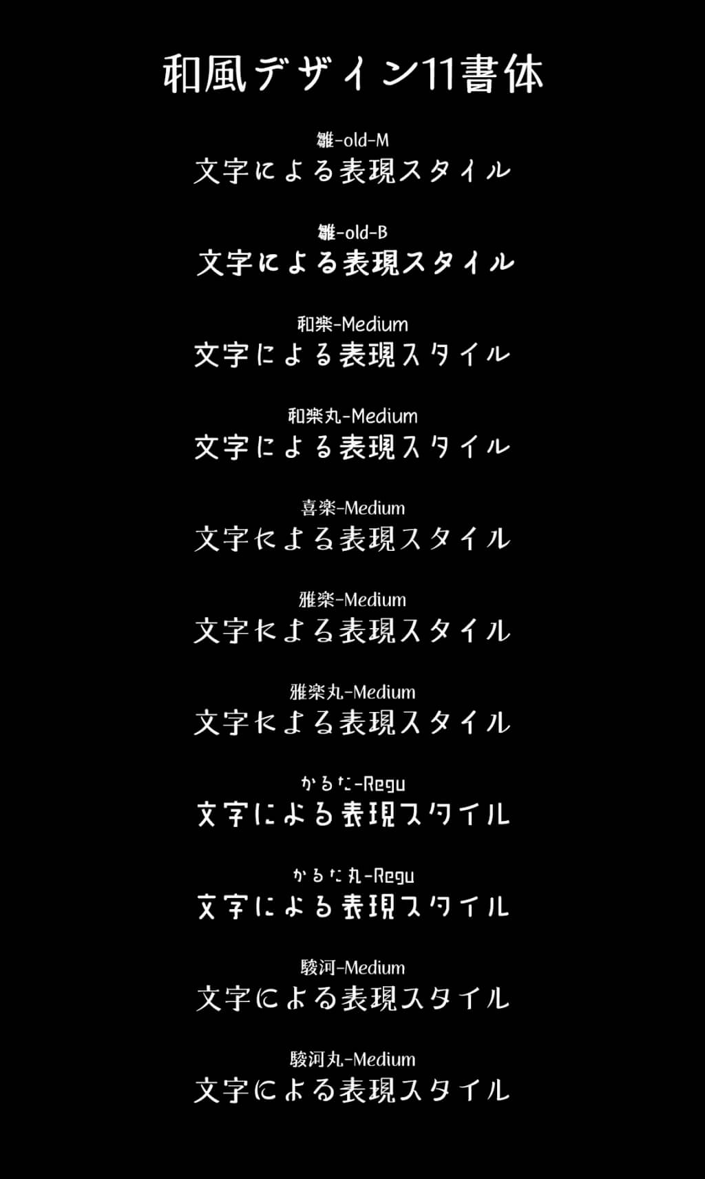 和風デザインフォントコレクション