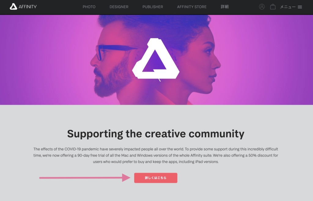 Affinity Designer Photo Publisherの利用が90日間無料 アプリも半額セール中 無料試用版ダウンロード方法を解説 つくるデポ