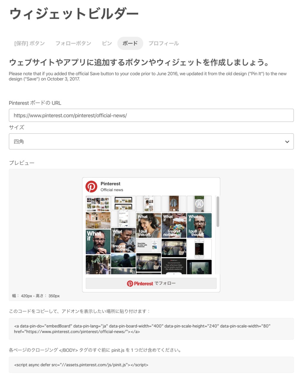 ウィジェットビルダー作成ページに移動する