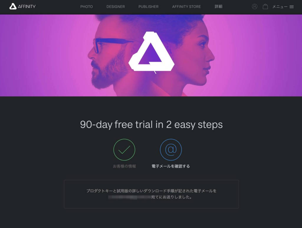 6 30の申し込みまでaffinity Designer Photo Publisherの利用が90日間無料 試用版ダウンロード方法を解説 つくるデポ