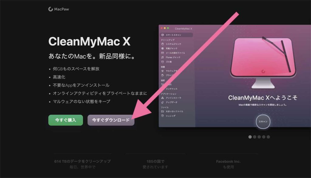 CleanMyMac Xの無料版をダウンロードする
