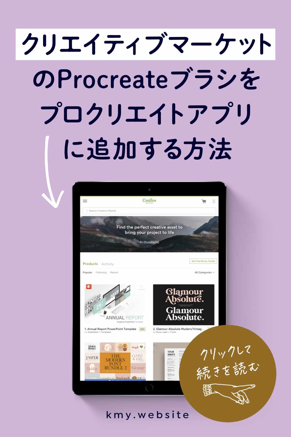 Creative MARKETのProcreateブラシをプロクリエイトアプリに追加する方法【写真付きで手順を解説】