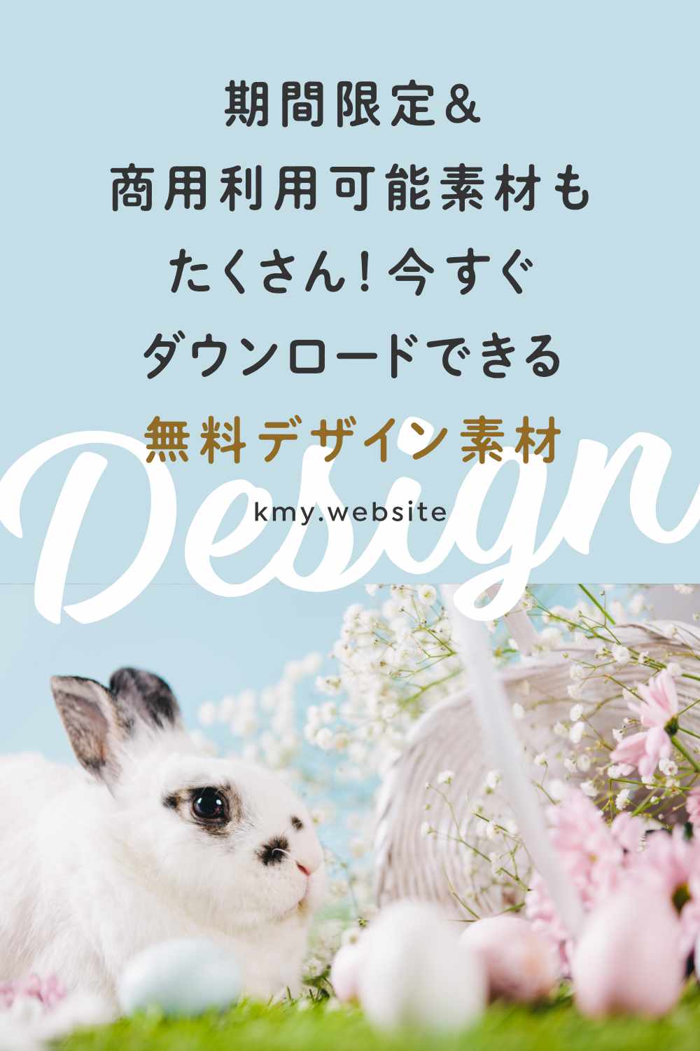 2020年3月春の無料デザイン素材【期間限定&商用利用可能アイテム多数】