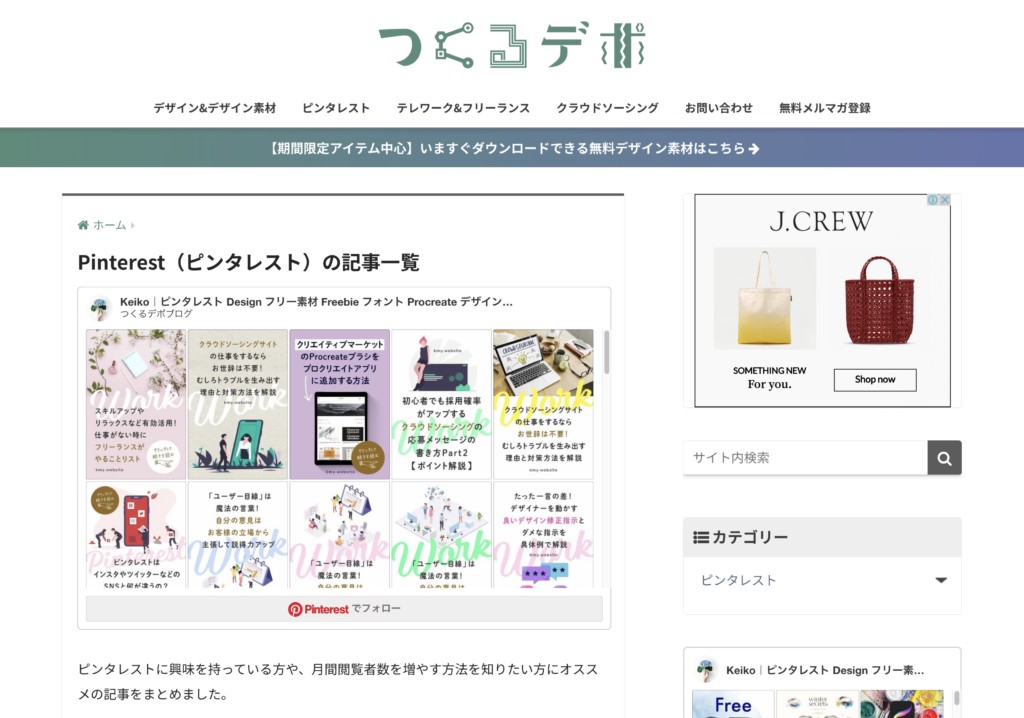 当ブログのピンタレストカテゴリーページ