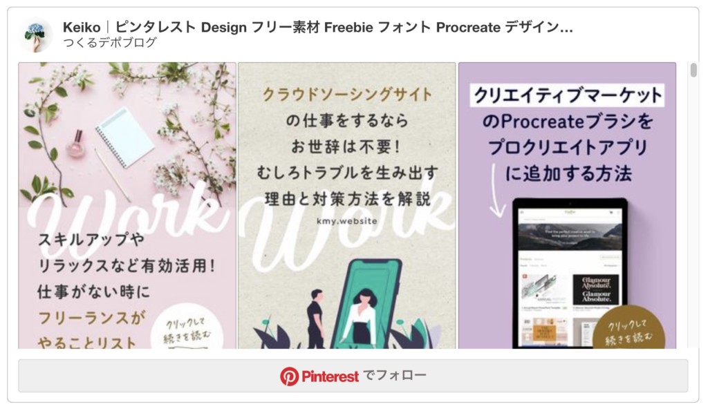 ピンタレストのボードやピンをワードプレス投稿内に埋め込んで表示する方法 プラグインで簡単 つくるデポ