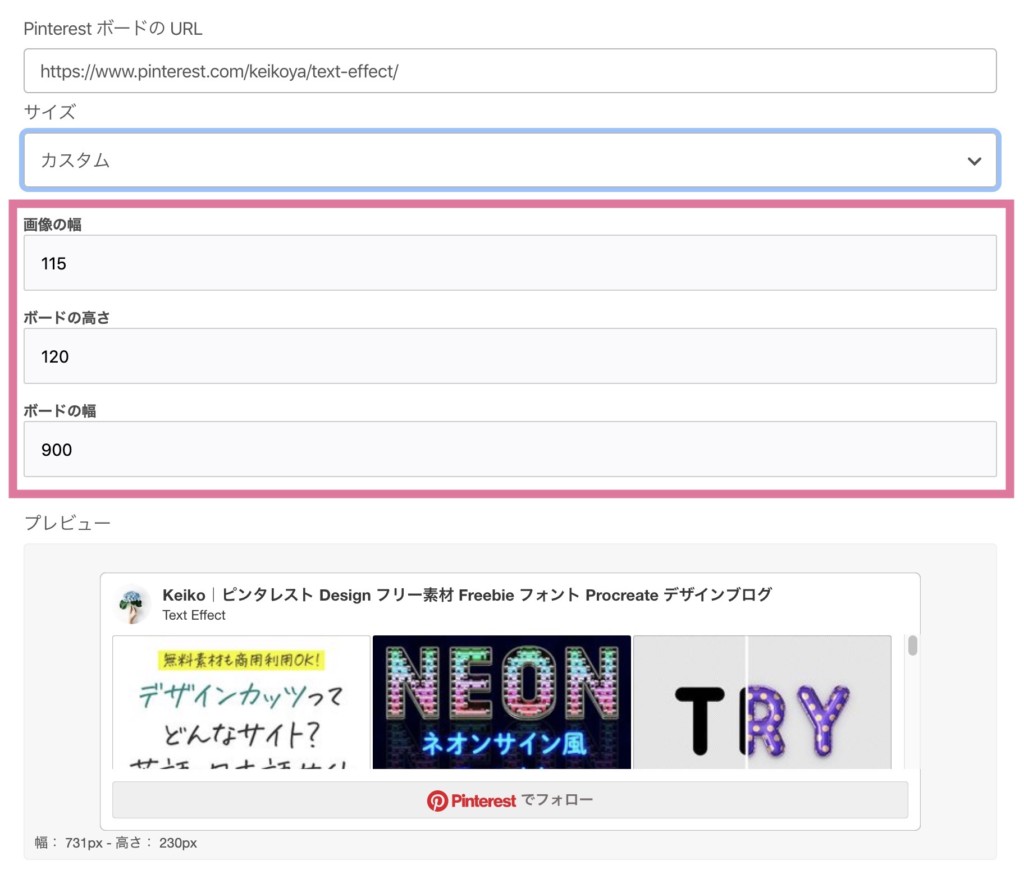 ボードのURLを入力し、サイズを決める