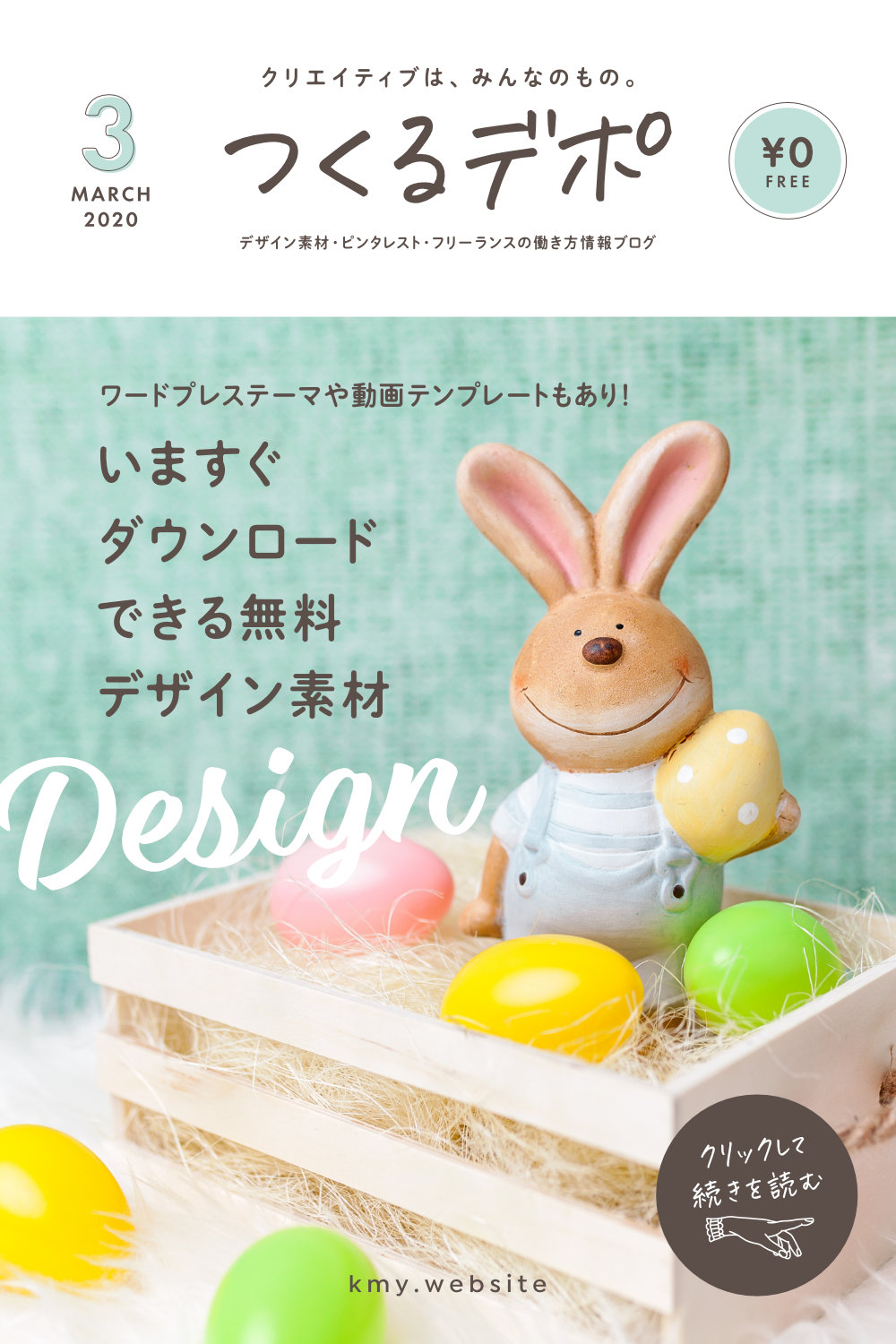 2020年4月春の無料デザイン素材【期間限定&商用利用可能アイテム多数】