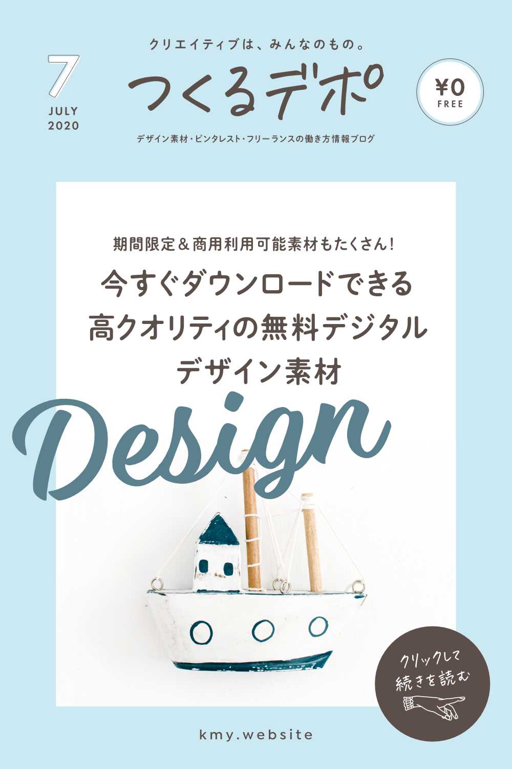 年7月 夏の無料デザイン素材 期間限定 商用利用可能アイテム多数 つくるデポ