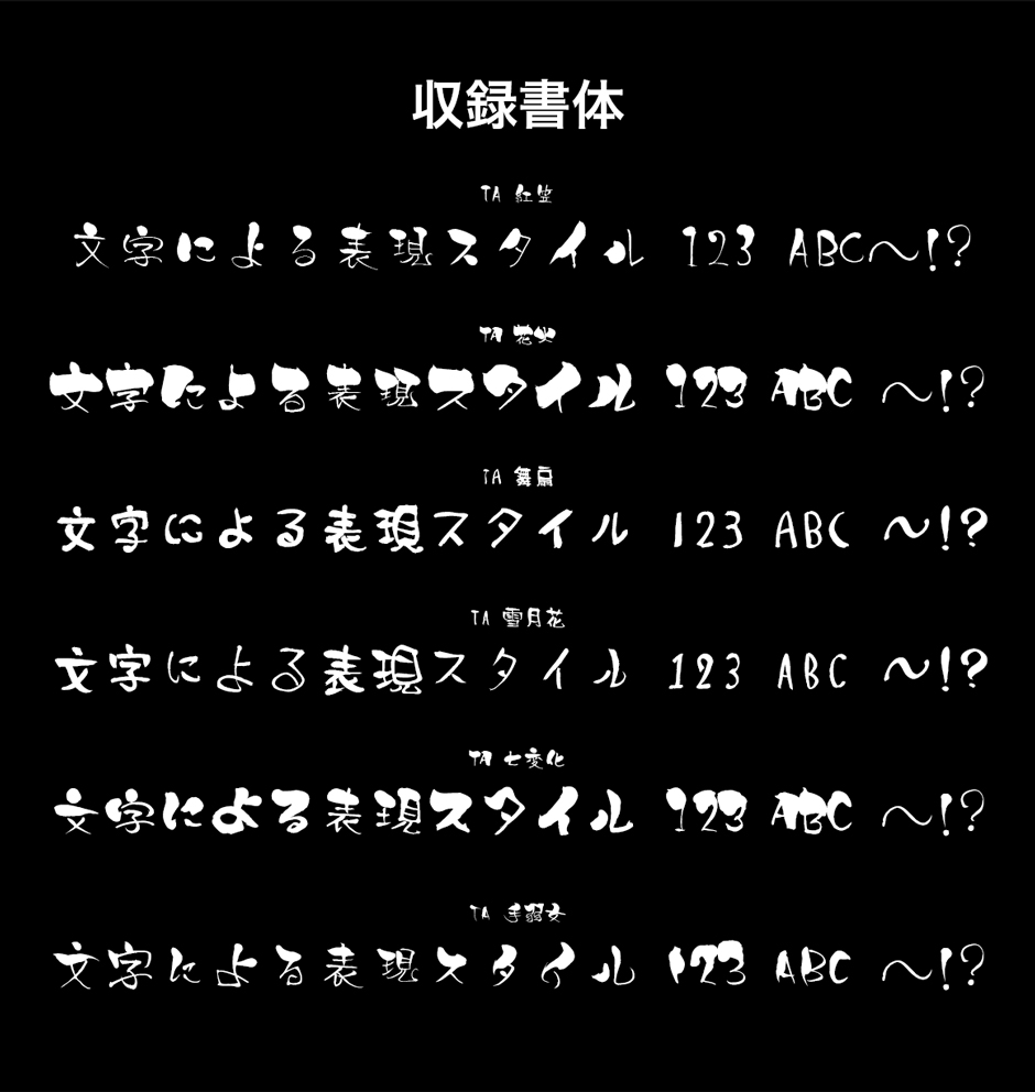 あっぱれ 伝統デザイン筆文字 イラスト大全集が2週間限定特大セール中 複数案件に商用利用可能 漢字も使える日本語フォント集 つくるデポ