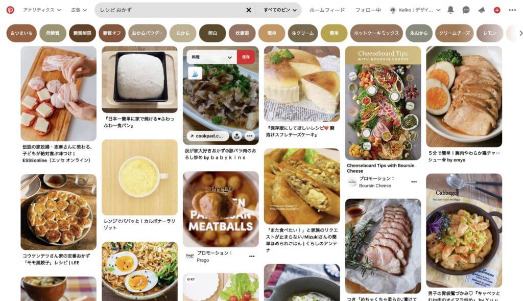 ピンタレスト検索結果画面