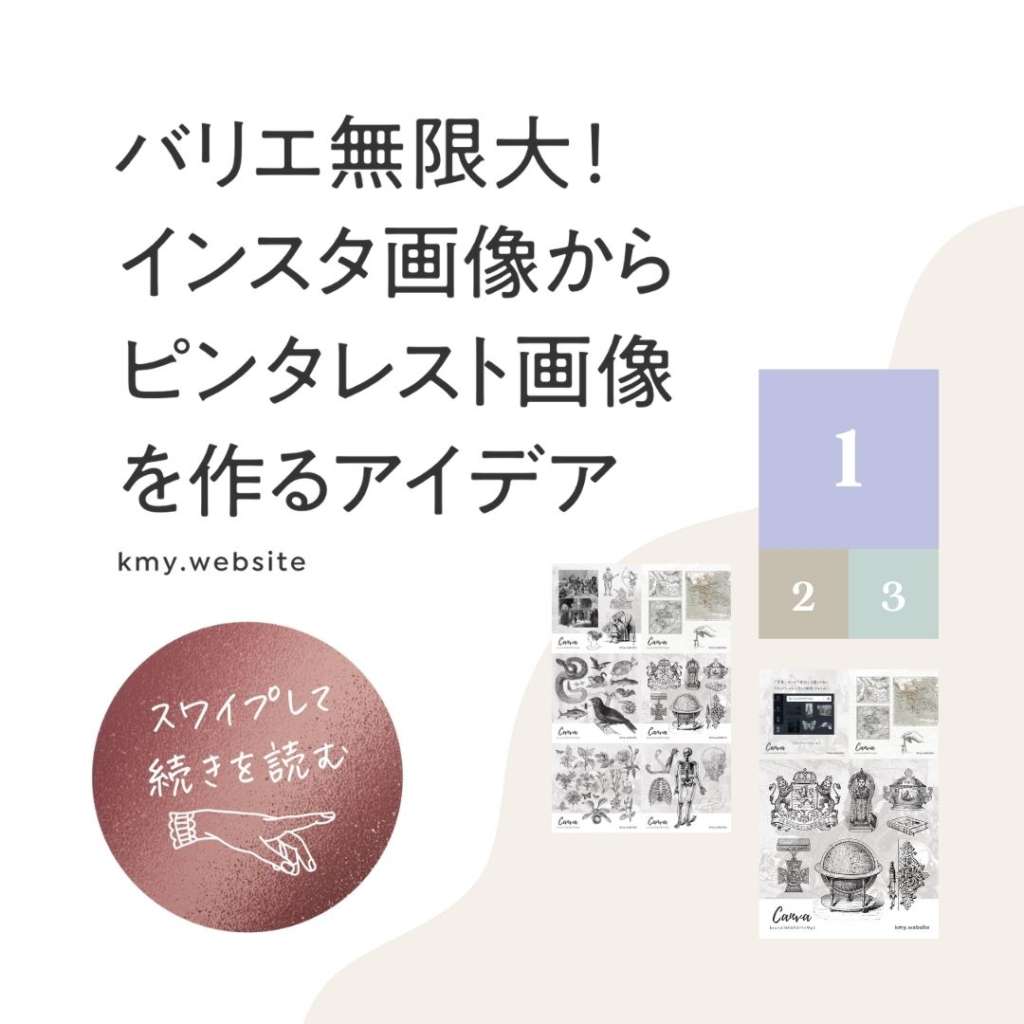 さっそくインスタ画像からピンタレストピンを作ってみよう