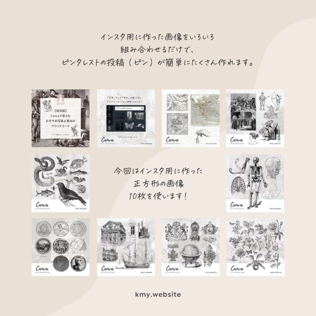 インスタグラム投稿画像からピンタレストピンをつくるアイデア