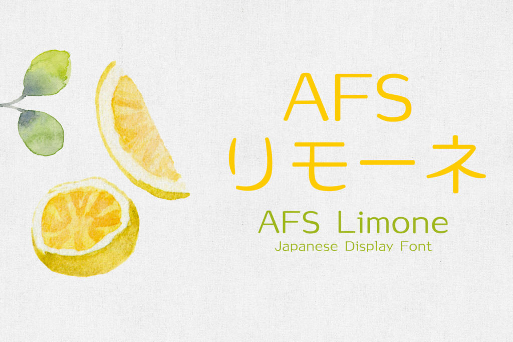 AFSリモーネ