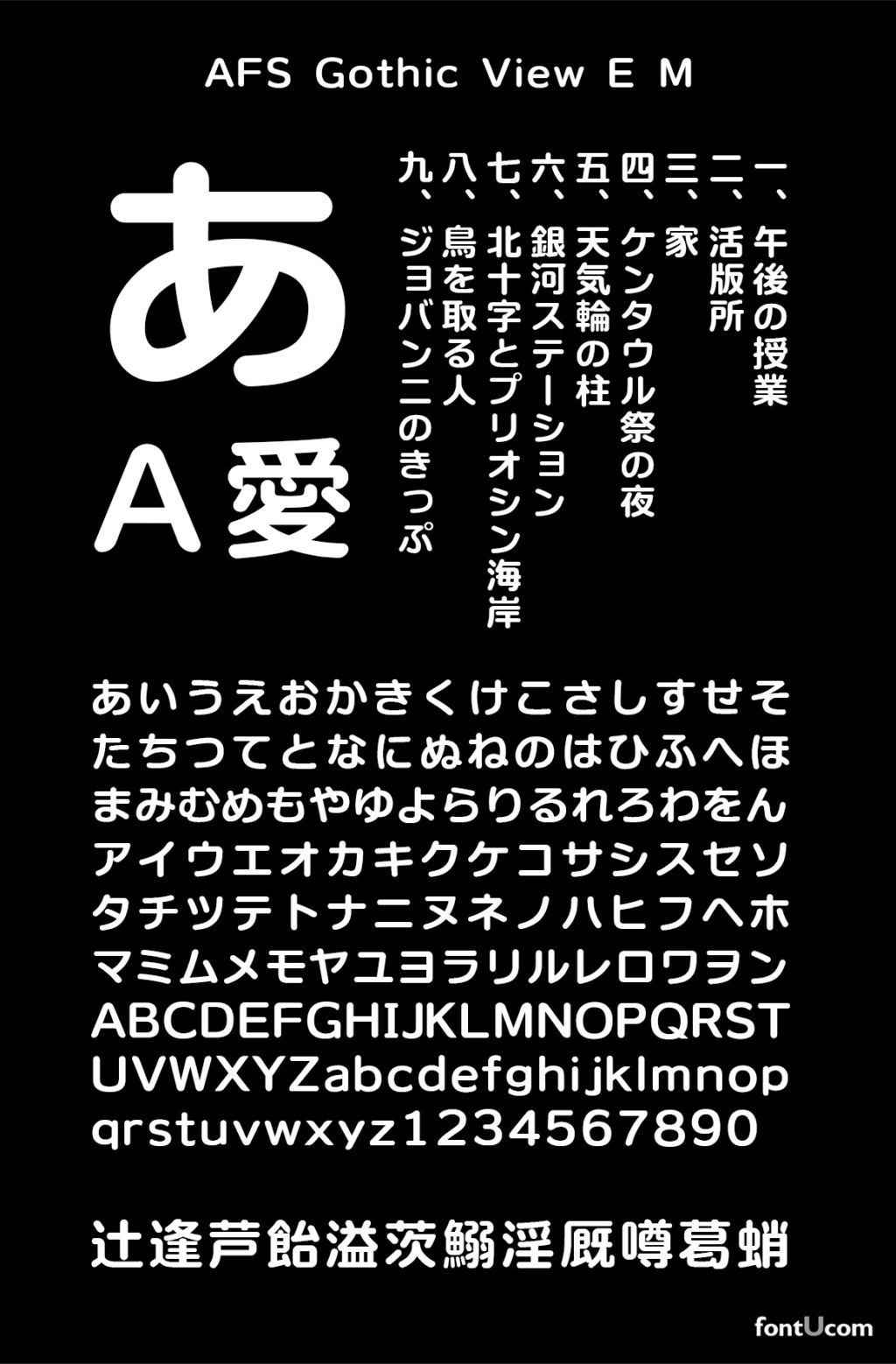 AFS GothicView E_M