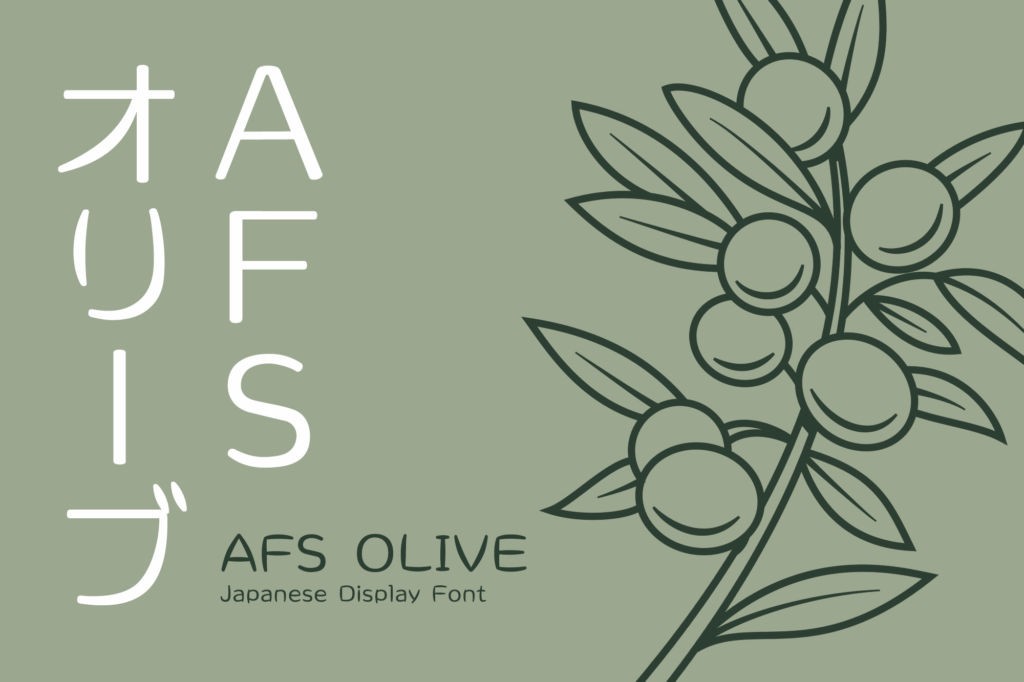 AFSオリーブ