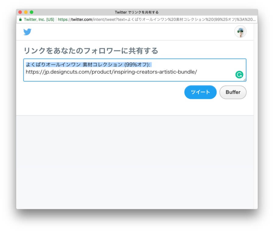 ツイッターでシェア