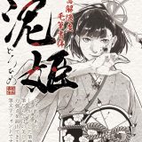 泥姫書体