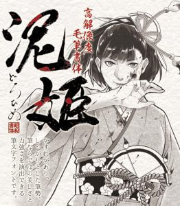 年末年始・年賀状・寒中見舞いに!毛筆5書体が商用OKで期間限定3,200円【デザインカッツ日本サイト】