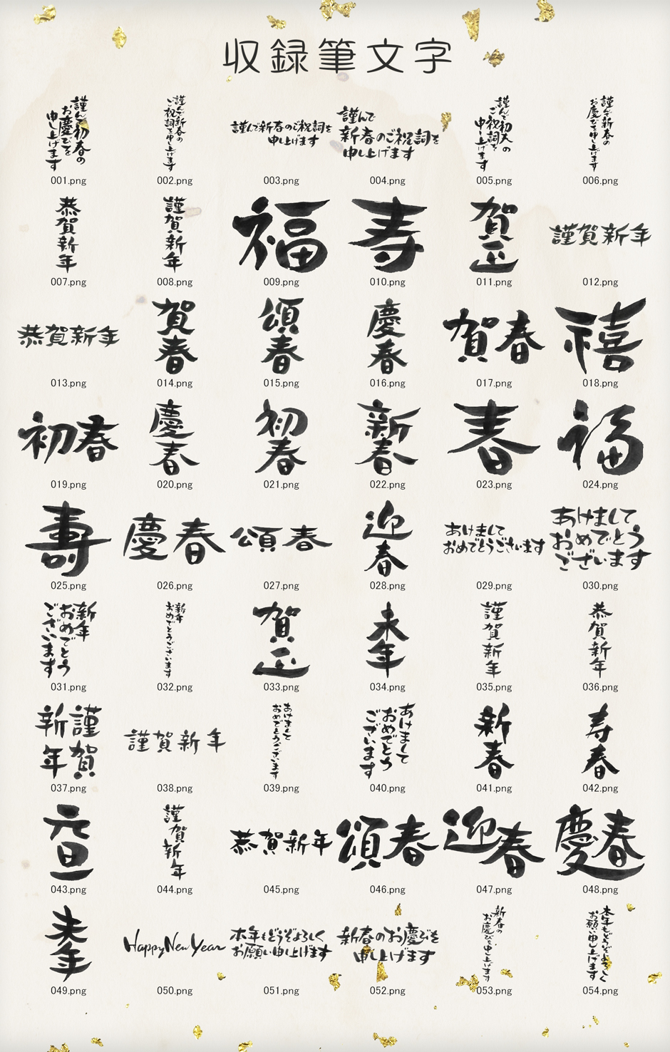 鈴木竹治氏直筆筆文字ベクター集