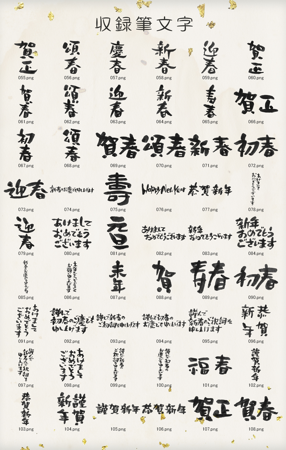 鈴木竹治氏直筆筆文字ベクター集