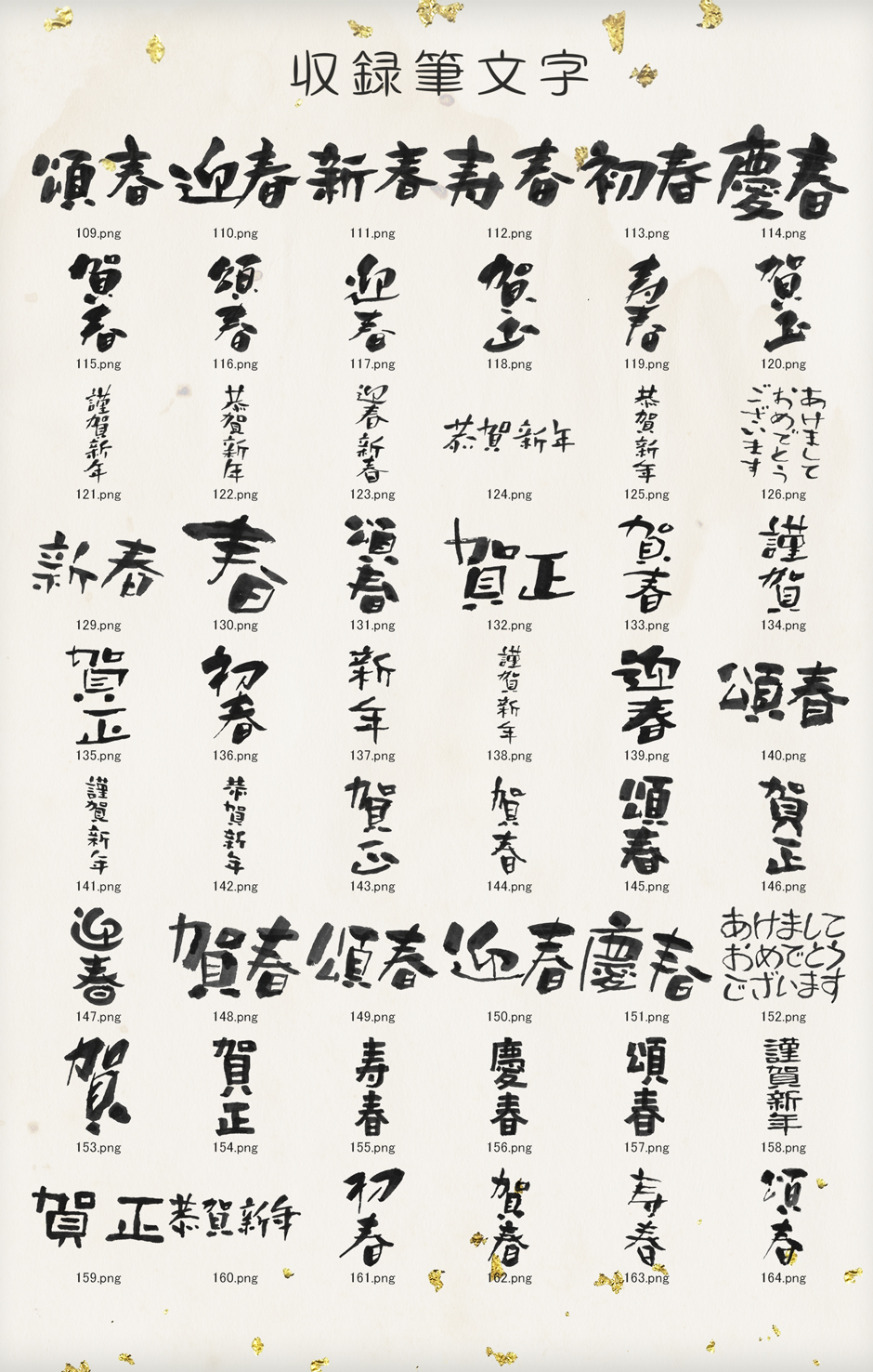 鈴木竹治氏直筆筆文字ベクター集