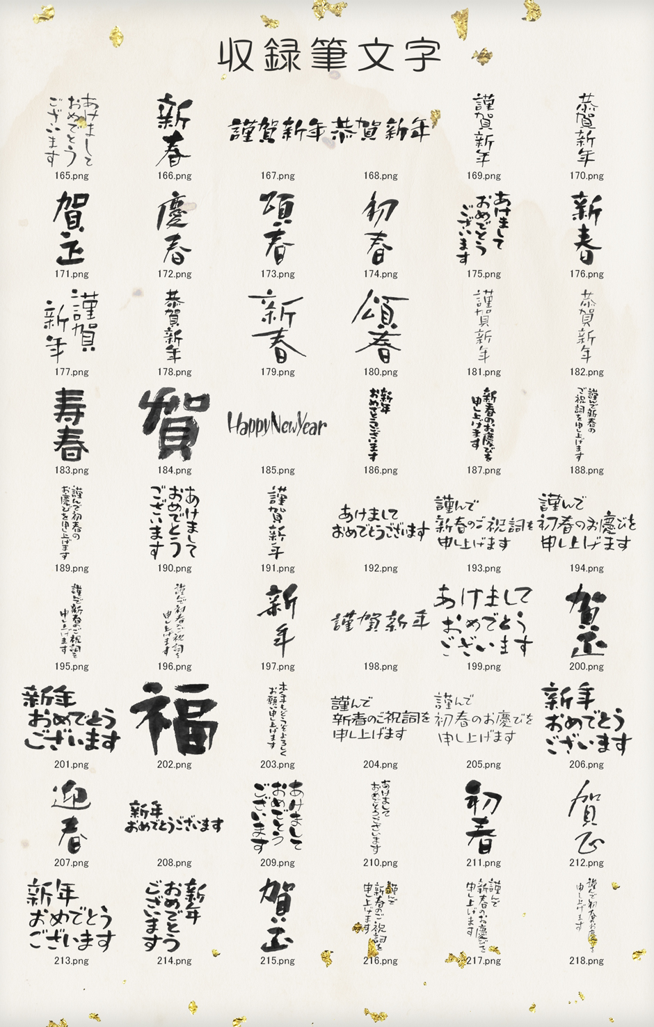 鈴木竹治氏直筆筆文字ベクター集