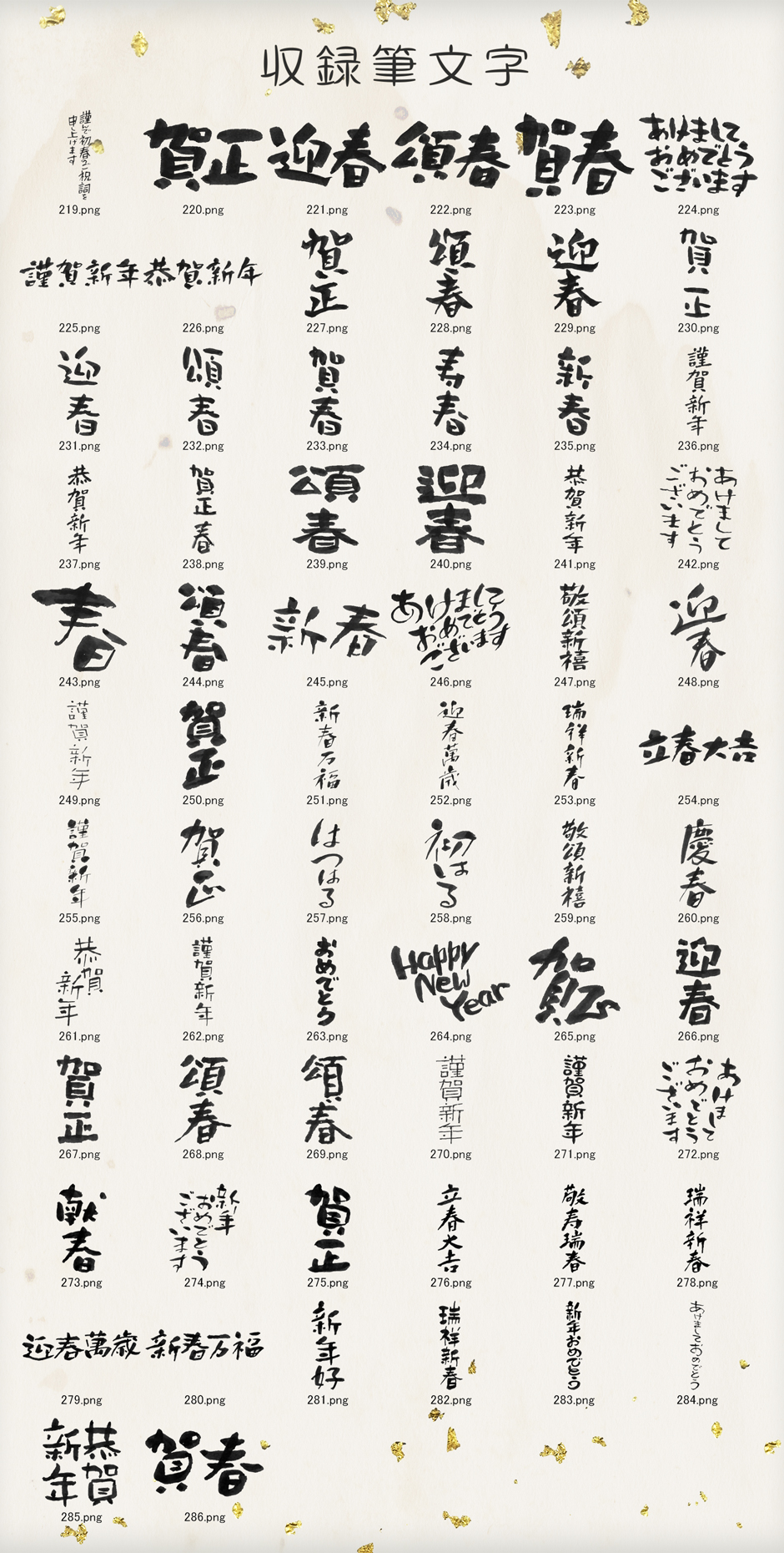 鈴木竹治氏直筆筆文字ベクター集