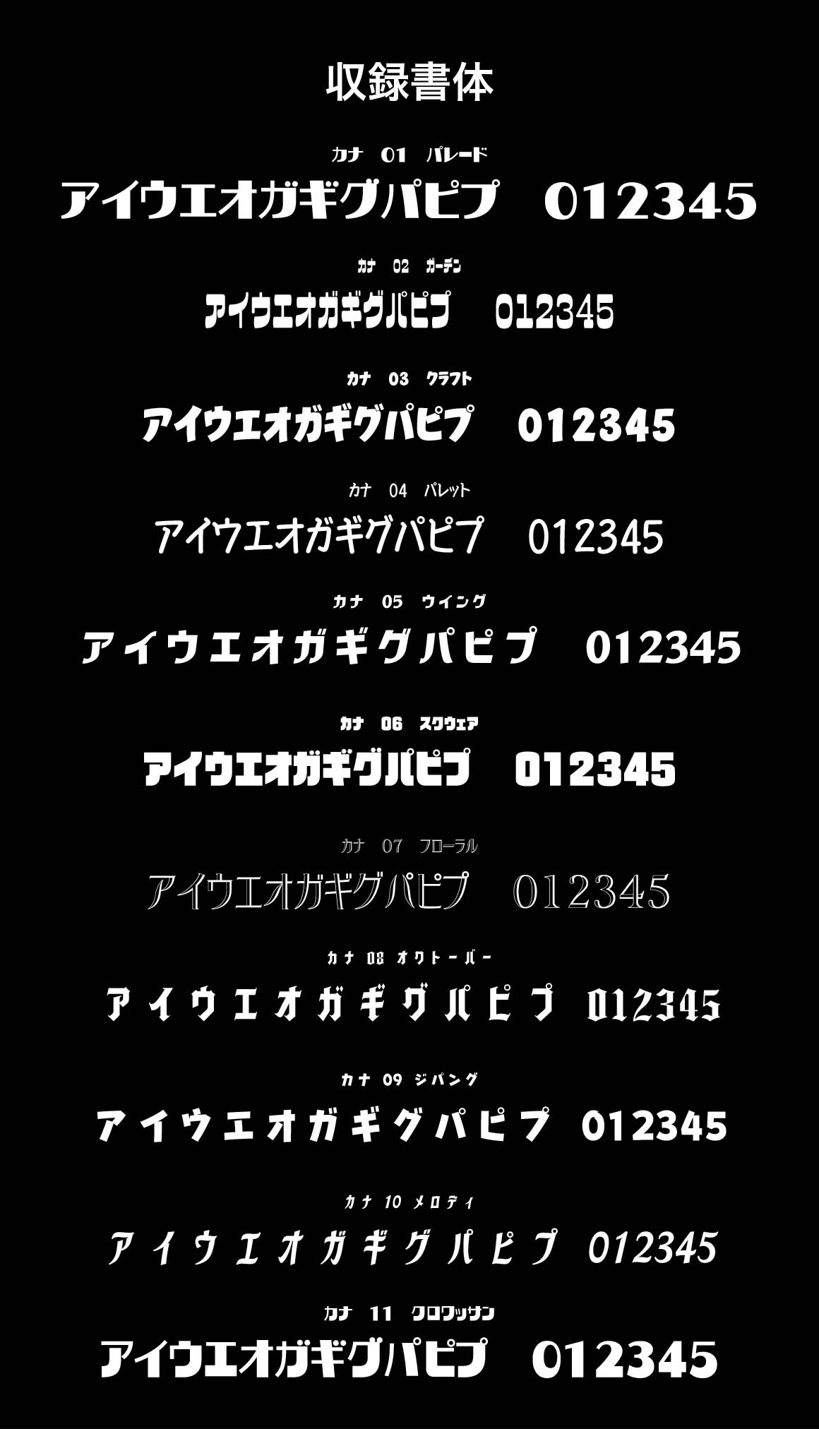 デザイン豊富なドットフォントセレクション