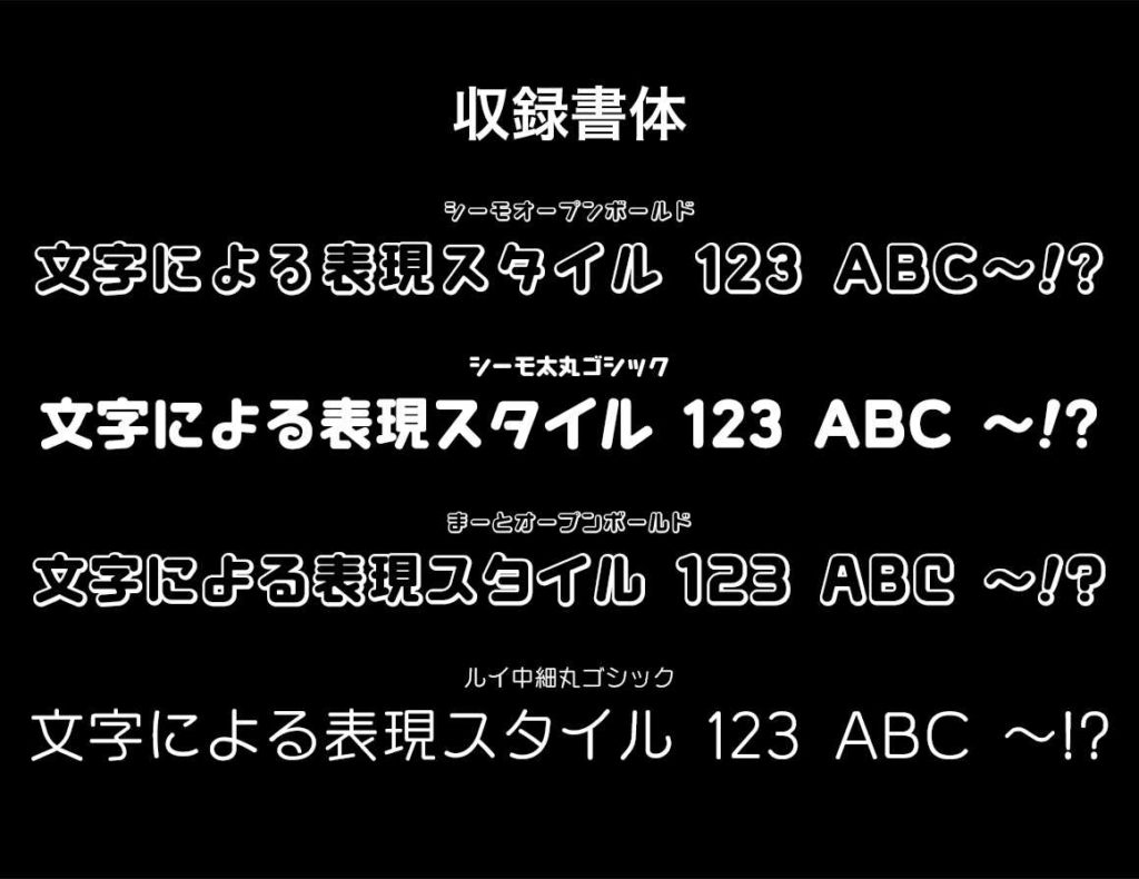 商用利用ok テーマパークみたいな楽しい日本語フォント集78 280円が2週間限定3 0円 2 16まで再販中 つくるデポ