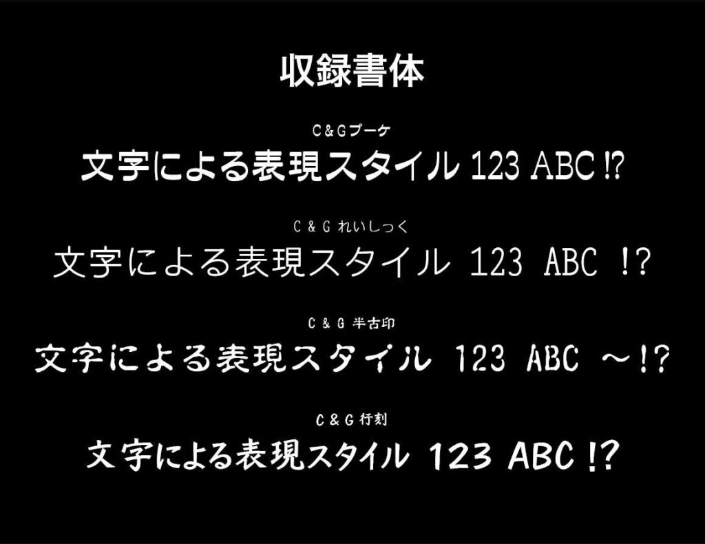 テーマパークみたいな楽しい日本語フォント集