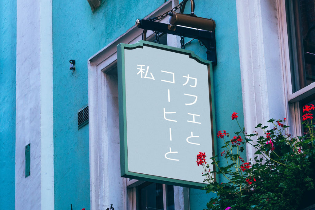 AFSゴシック10書体セット