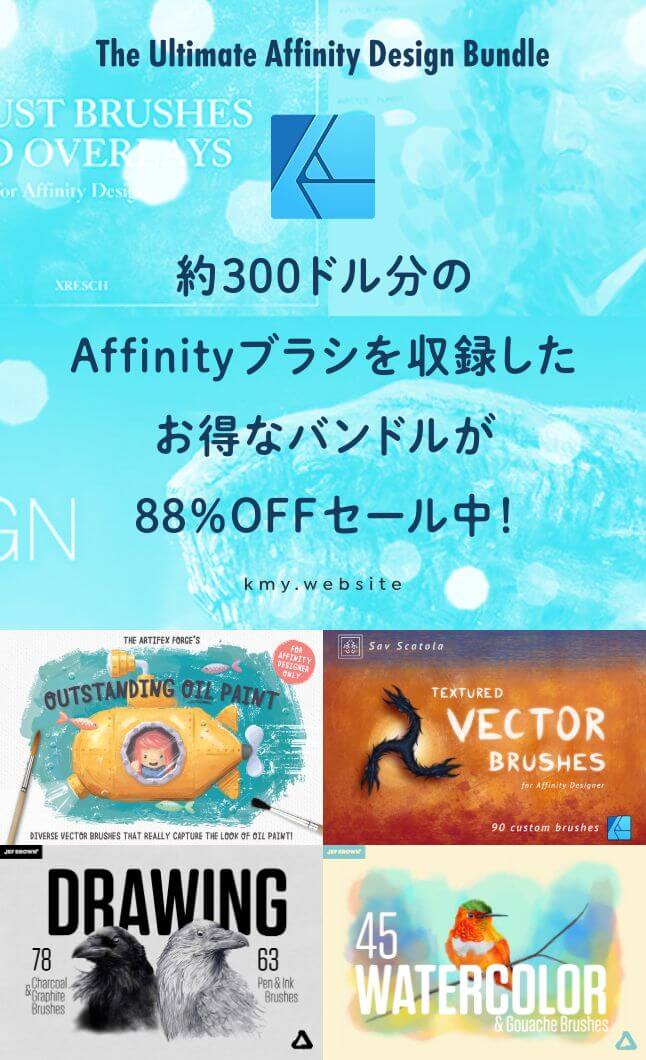 The Affinity Designer brush bundle is on a huge sale for 88% off! | つくるデポ
