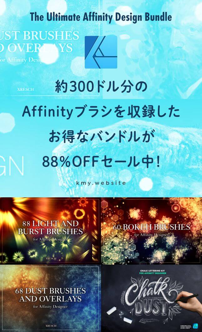 The Affinity Designer brush bundle is on a huge sale for 88% off! | つくるデポ