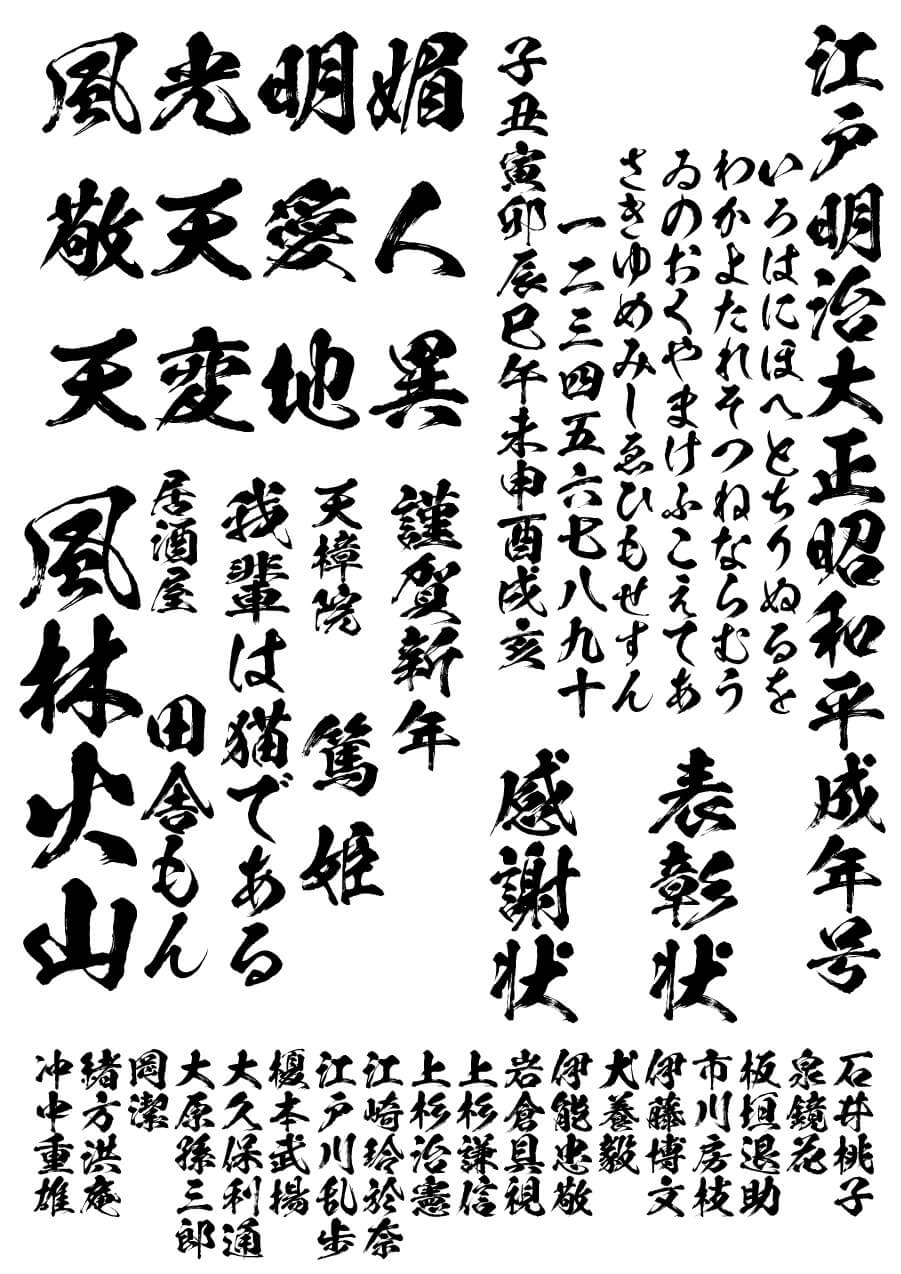 闘龍書体