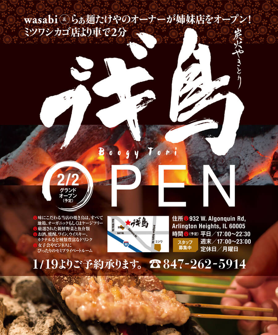 日本食レストランオープン記念