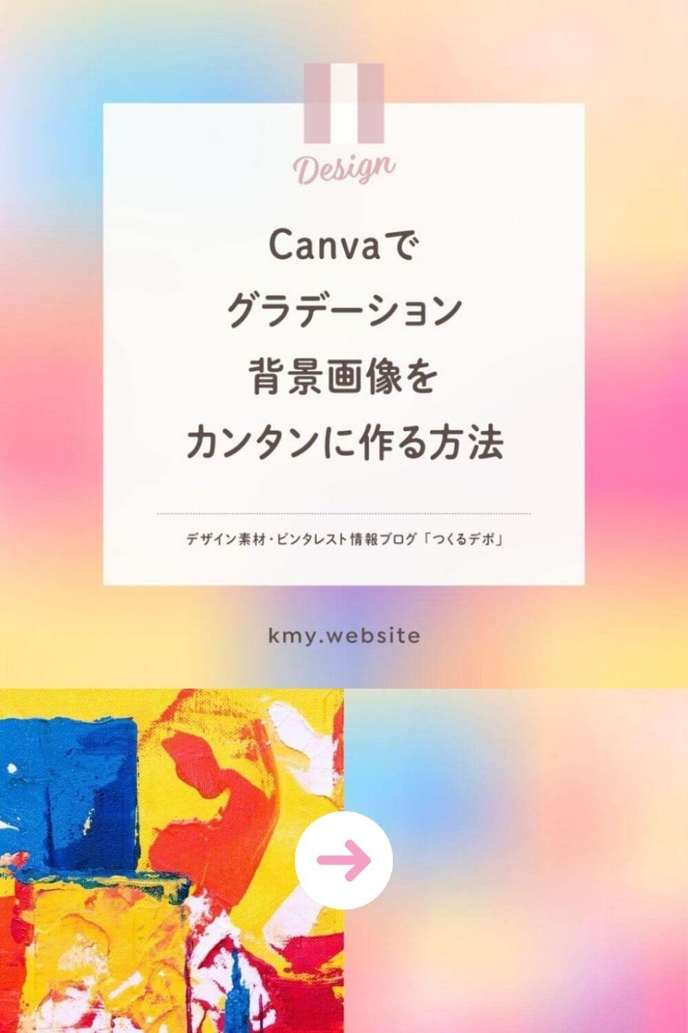 Canvaで自分好みのグラデーション背景画像を写真から無料で作る方法