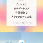 Canvaで自分好みのグラデーション背景画像を写真から無料で作る方法