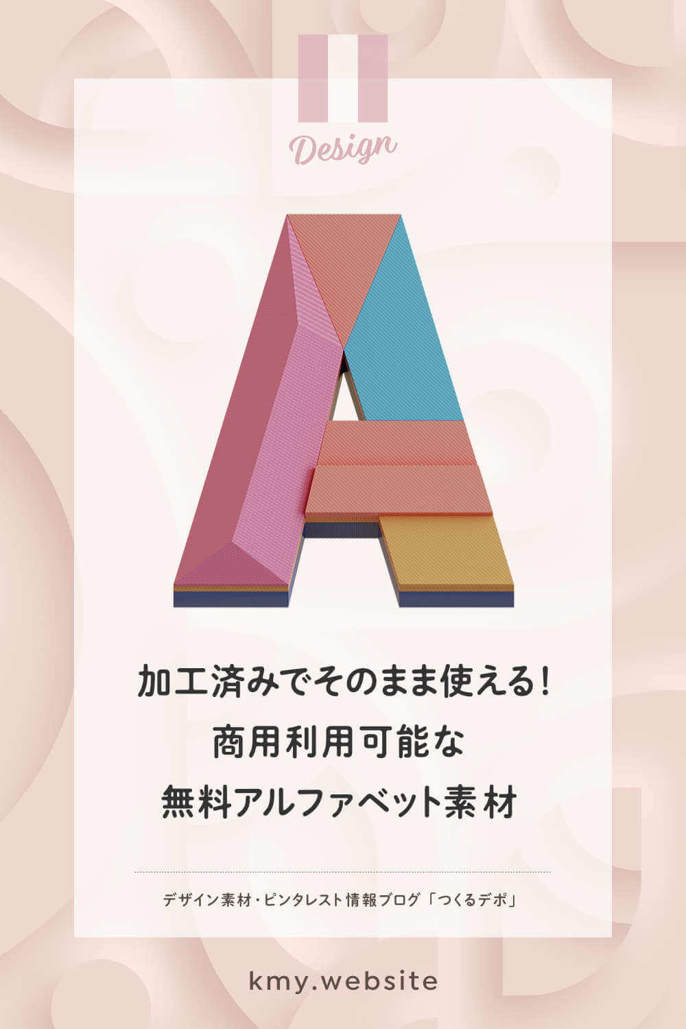 無料 商用利用可能 加工なしで使える質感がリアルな3dアルファベット 数字素材 保存版 つくるデポ