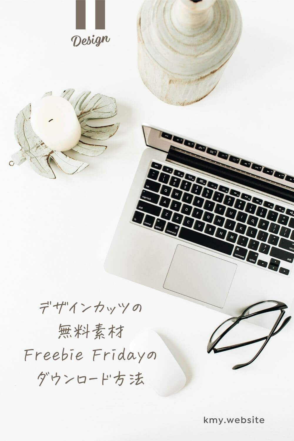 Design Cuts(デザインカッツ)の商用利用可能な無料素材Freebie Fridayのダウンロード方法