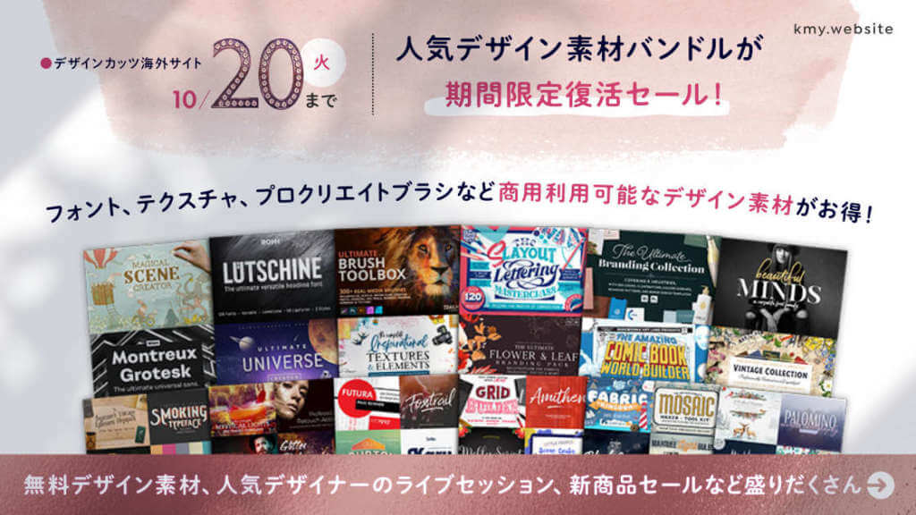 デザインカッツ7周年記念イベント開催中 無料デザイン素材 バンドル再販 新商品セール ライブセッションなど盛りだくさん つくるデポ