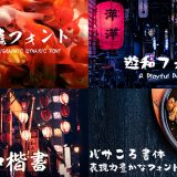 デザインで差がつく 日本語フォント集