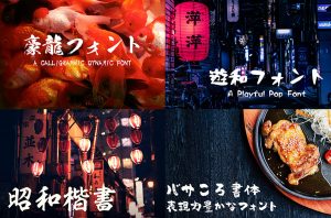 毛筆書体も!デザインカッツ日本語フォント集が99%オフで再販売中